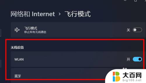 win11右下角不见飞行模式 Windows11怎么找到飞行模式选项