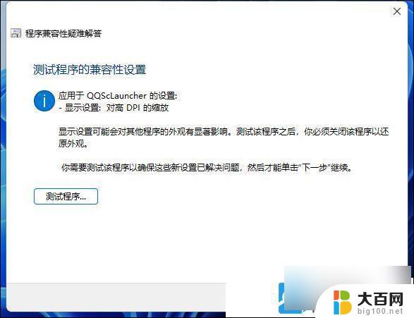 win11好多软件打不开 Win11系统部分软件打不开怎么办