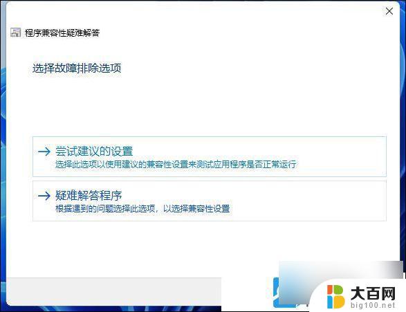 win11好多软件打不开 Win11系统部分软件打不开怎么办