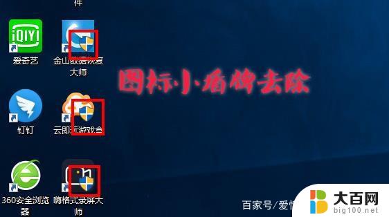 win11怎么去掉盾牌图标 Win11图标盾牌取消教程