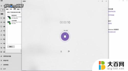 win10电脑录制音频 Win10如何录制电脑内部播放的声音