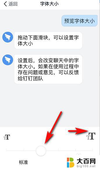 钉钉电脑版怎样把字体变大 钉钉字体设置教程