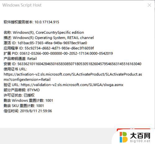 win10系统激活日期查询 如何查看Windows 10系统的激活时间