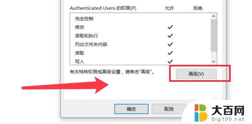 windows10账户权限管理 win10用户访问权限设置方法