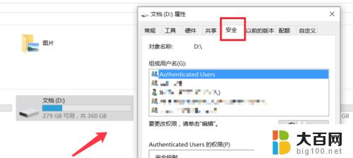 windows10账户权限管理 win10用户访问权限设置方法