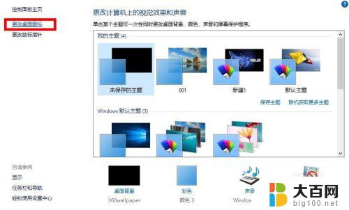 win10桌面建立我的电脑 如何在Windows10桌面上创建此电脑图标