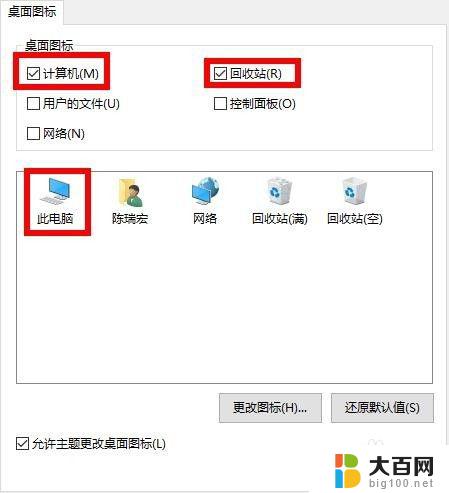 win10桌面建立我的电脑 如何在Windows10桌面上创建此电脑图标