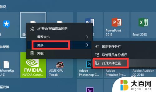 win10不显示快捷方式 Win10开始屏幕快捷方式图标显示不完整怎么办