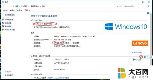 怎么看笔记本电脑是什么系统 如何确认电脑使用的是什么系统