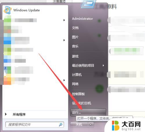 windows7 定时关机 win7定时关机的设置方法