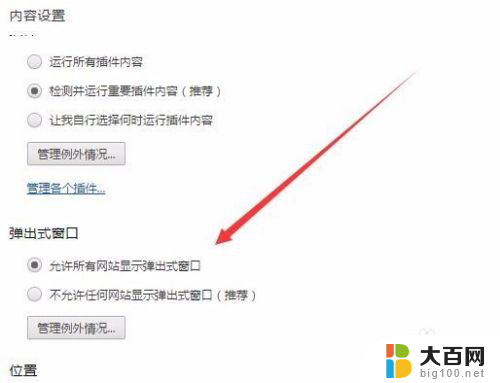 已拦截弹出窗口怎么处理 设置谷歌浏览器阻止弹窗的方法