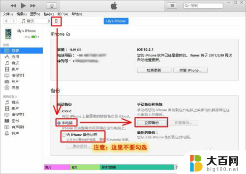 itunes手机备份到电脑哪里 iTunes备份数据保存目录