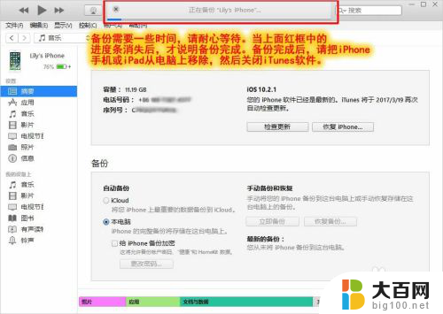 itunes手机备份到电脑哪里 iTunes备份数据保存目录