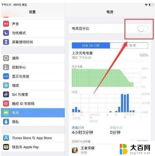 x怎么设置电池百分比电量 苹果X电池百分比显示设置方法