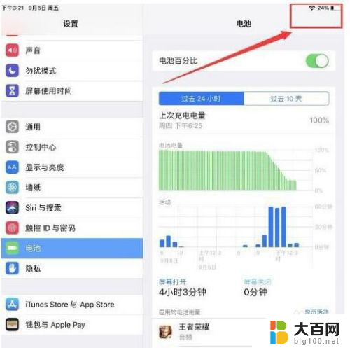 x怎么设置电池百分比电量 苹果X电池百分比显示设置方法