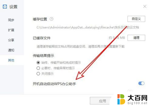 电脑怎么禁止wps自启动 Win10系统中如何取消Wps智能助手的自动启动