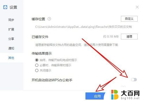 电脑怎么禁止wps自启动 Win10系统中如何取消Wps智能助手的自动启动