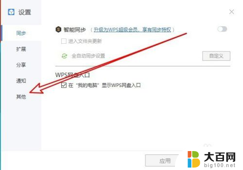 电脑怎么禁止wps自启动 Win10系统中如何取消Wps智能助手的自动启动