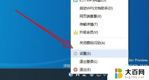 电脑怎么禁止wps自启动 Win10系统中如何取消Wps智能助手的自动启动