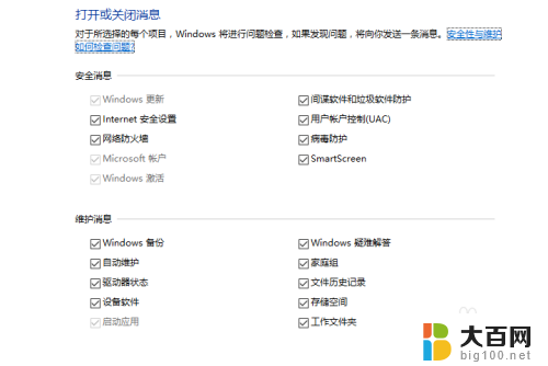 启用windows防火墙总是弹出来 WIN10如何关闭启用Windows防火墙提示