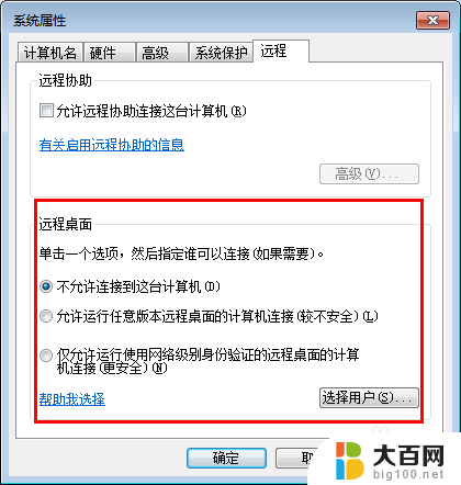 win7 开启远程桌面 Win7系统如何开启远程桌面