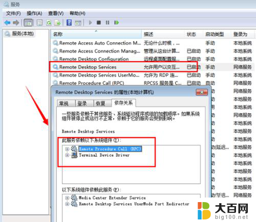 win7 开启远程桌面 Win7系统如何开启远程桌面