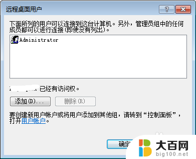 win7 开启远程桌面 Win7系统如何开启远程桌面