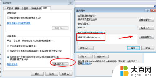 win7 开启远程桌面 Win7系统如何开启远程桌面