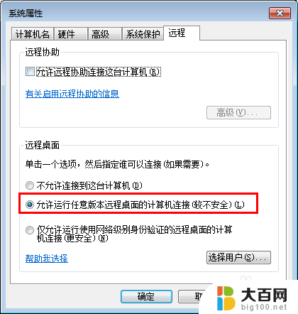 win7 开启远程桌面 Win7系统如何开启远程桌面