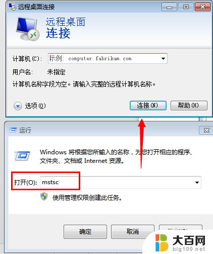 win7 开启远程桌面 Win7系统如何开启远程桌面