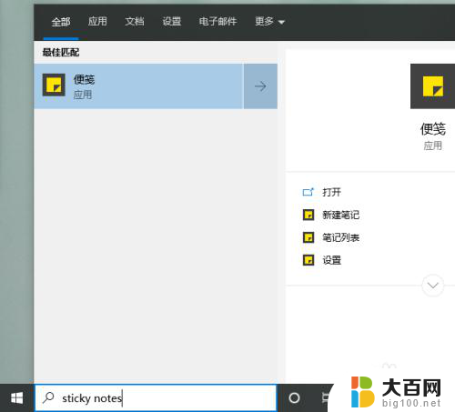 windows10没有便签怎么添加 win10没有便签如何安装