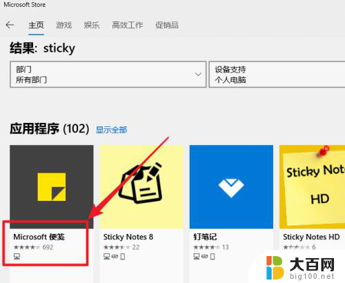 windows10没有便签怎么添加 win10没有便签如何安装