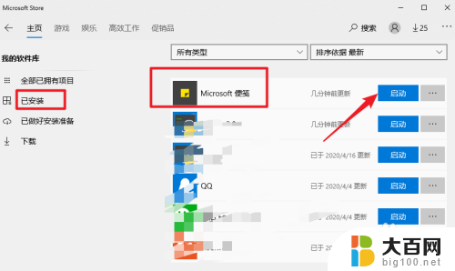 windows10没有便签怎么添加 win10没有便签如何安装