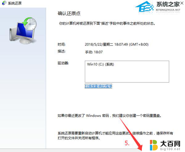 win11还原到上一个时间节点要多久 Win11如何选择并还原到某个具体时间点