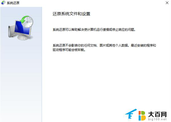 win11还原到上一个时间节点要多久 Win11如何选择并还原到某个具体时间点