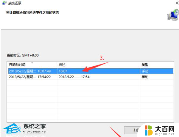 win11还原到上一个时间节点要多久 Win11如何选择并还原到某个具体时间点