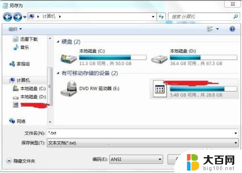 电脑怎么把东西下到u盘里 U盘中如何保存文件