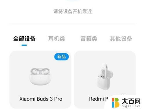 小米耳机如何连接 小米手机如何连接真无线降噪耳机3pro
