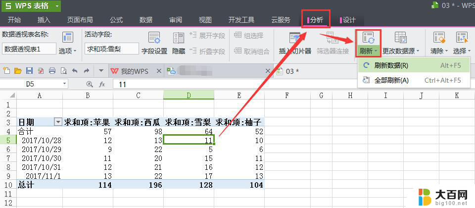 wps透视表数据更新 wps透视表数据更新步骤