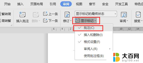 wps怎么显示批注 wps office怎么显示批注