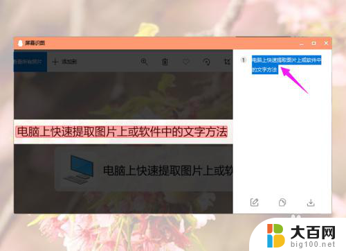 电脑上怎么复制图片上的文字 怎么快速将软件中的文字提取复制到电脑上