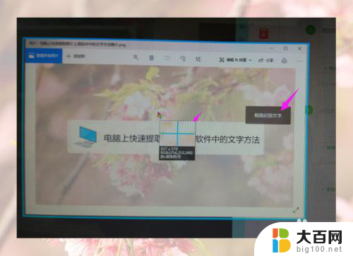 电脑上怎么复制图片上的文字 怎么快速将软件中的文字提取复制到电脑上