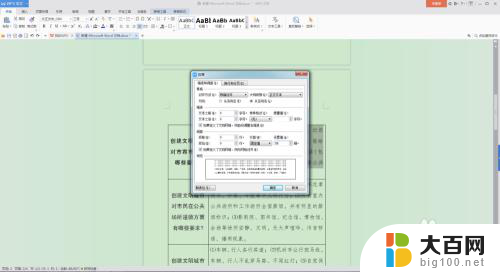 word表格内如何调整行距 word文档表格内文字行距调整技巧