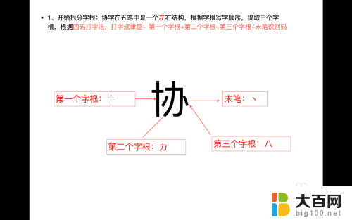 协五笔怎么打字五笔 协五笔怎么学