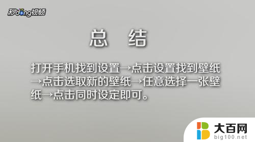 苹果怎么设置自己的壁纸 苹果手机壁纸设置方法