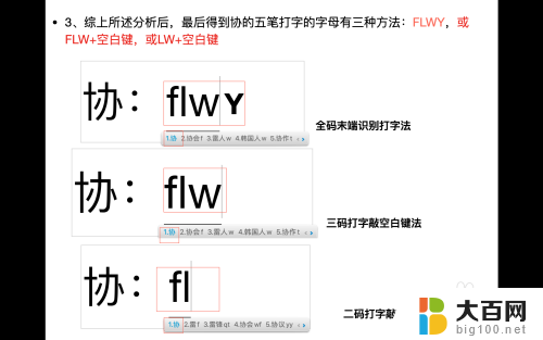 协五笔怎么打字五笔 协五笔怎么学