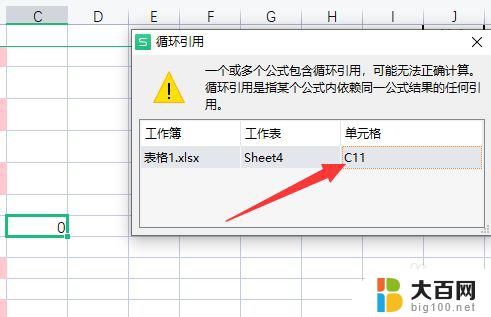 wps公式循环引用 wps公式循环引用错误如何解决