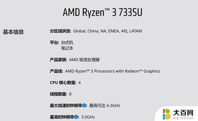 AMD R5 7235H/HS处理器发布：4核8线程，最高频率4.2GHz，TDP 45W