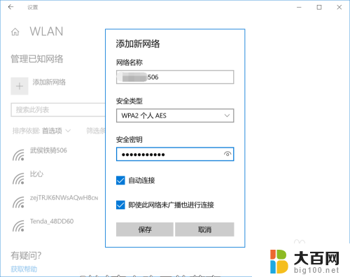 win10寻找隐藏wifi win10如何连接隐藏的无线网络