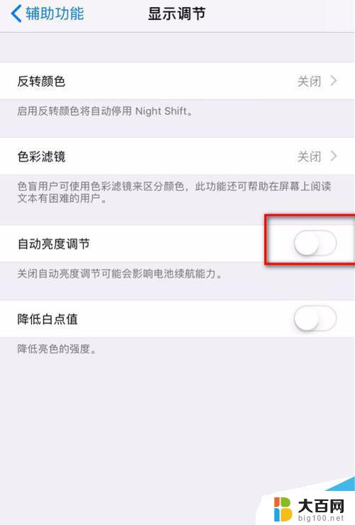 苹果怎么关闭感应亮屏 苹果手机光线感应器关闭方法